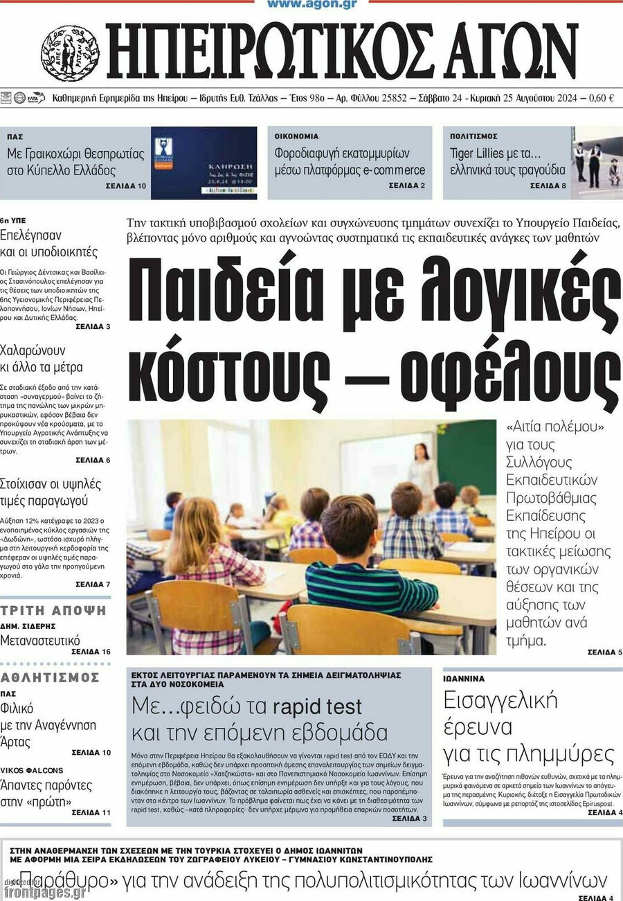 Ηπειρωτικός Αγών