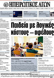 /Ηπειρωτικός Αγών