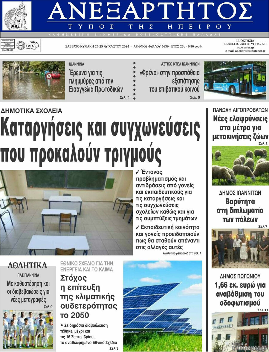 Ανεξάρτητος