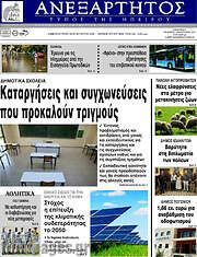 /Ανεξάρτητος