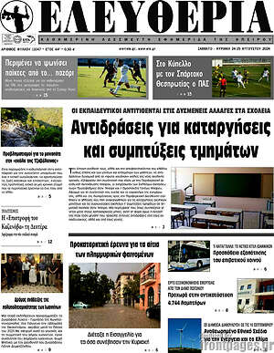 Πρωτοσέλιδο Ελευθερία