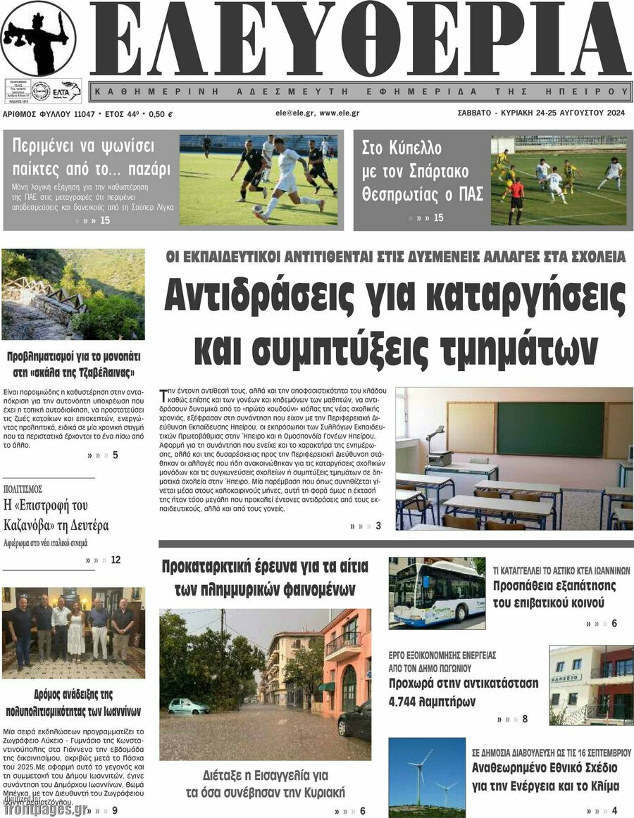 Ελευθερία
