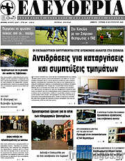 /Ελευθερία