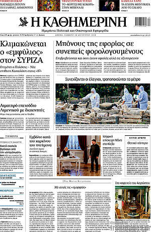 Η Καθημερινή: Μπόνους της εφορίας σε συνεπείς φορολογούμενους