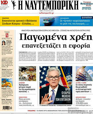 Η Ναυτεμπορική: Παγωμένα χρέη επανεξετάζει η εφορία