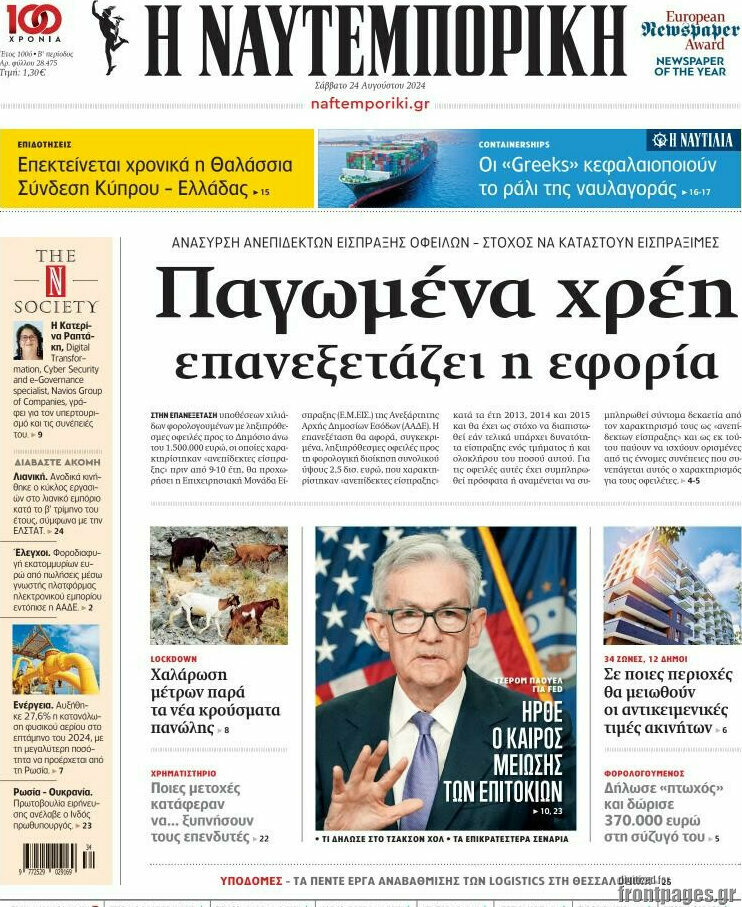 Η Ναυτεμπορική