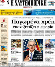 /Η Ναυτεμπορική
