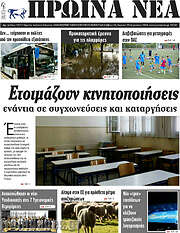 /Πρωινά νέα
