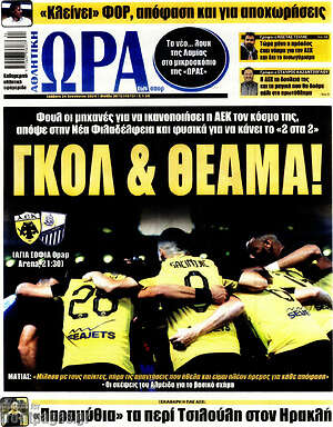 Πρωτοσέλιδο εφημερίδας Η Ώρα των Σπορ - protoselida