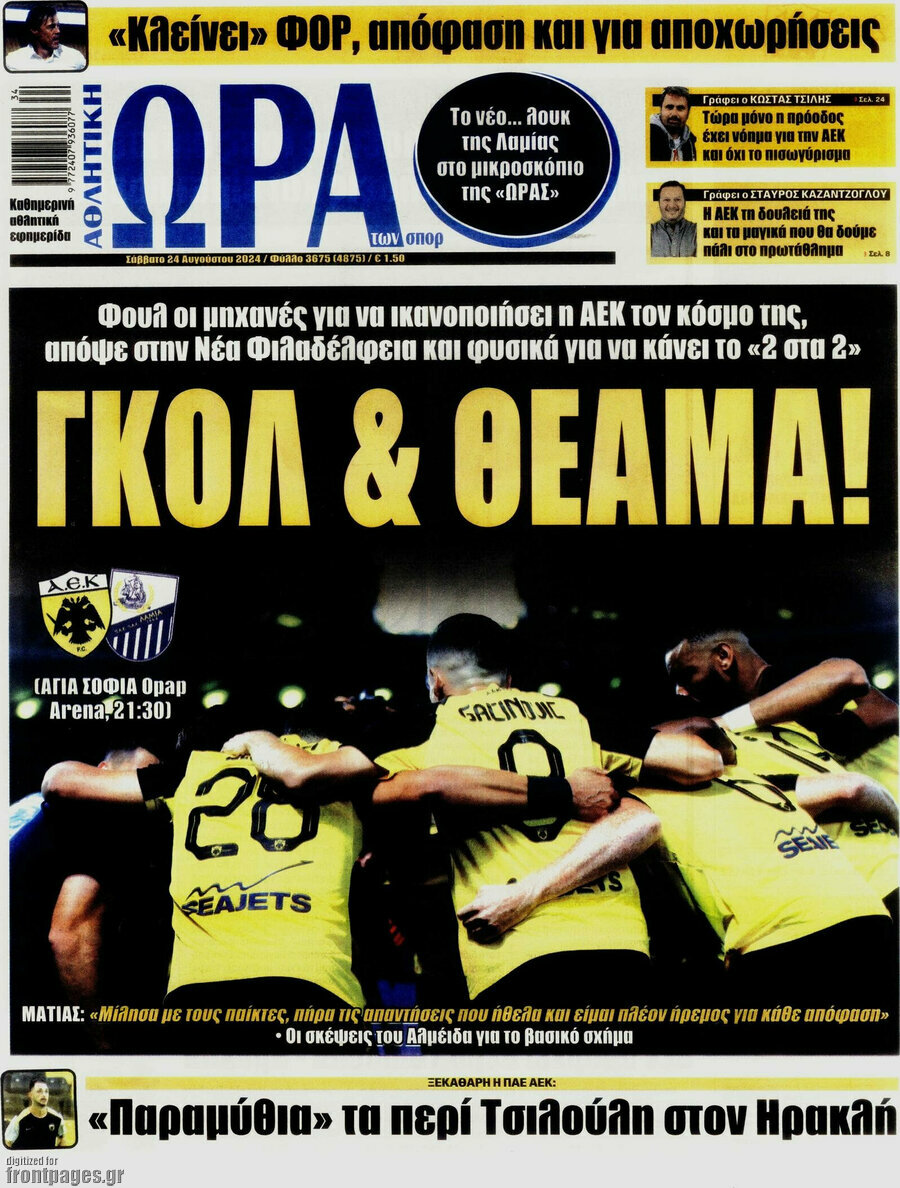 Η Ώρα των Σπορ