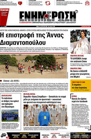 Πρωτοσέλιδο Ενημέρωση