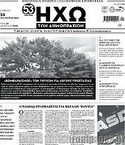 /Ηχώ των Δημοπρασιών