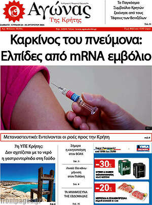 Πρωτοσέλιδο Αγώνας της Κρήτης