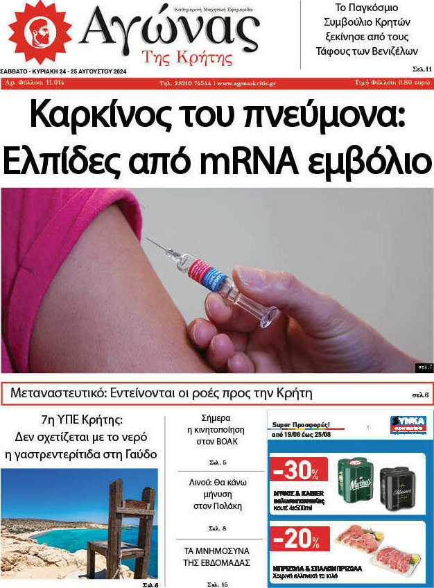 Αγώνας της Κρήτης