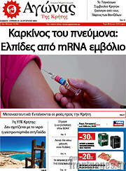 /Αγώνας της Κρήτης