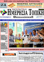 /Ημερήσια Τοπική