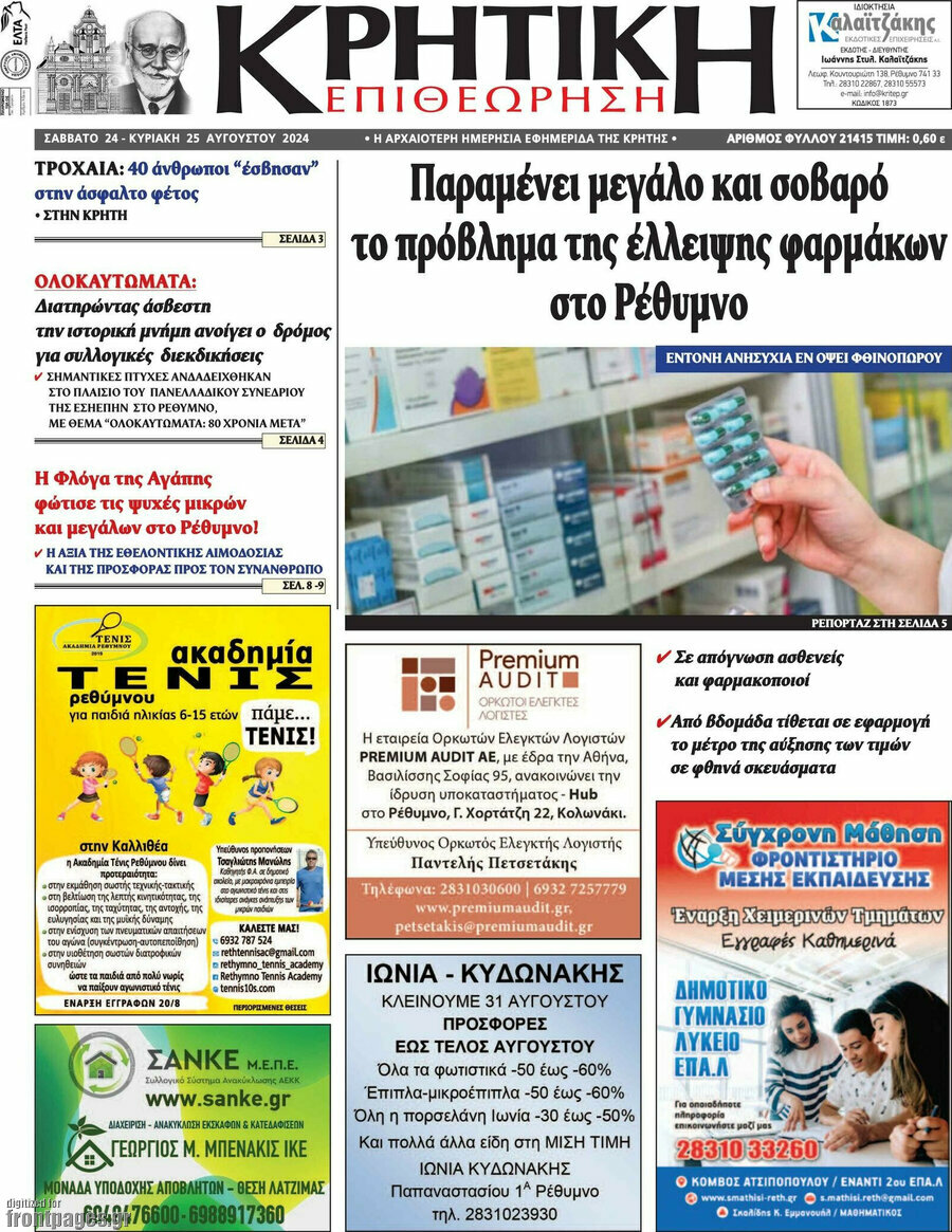 Κρητική Επιθεώρηση