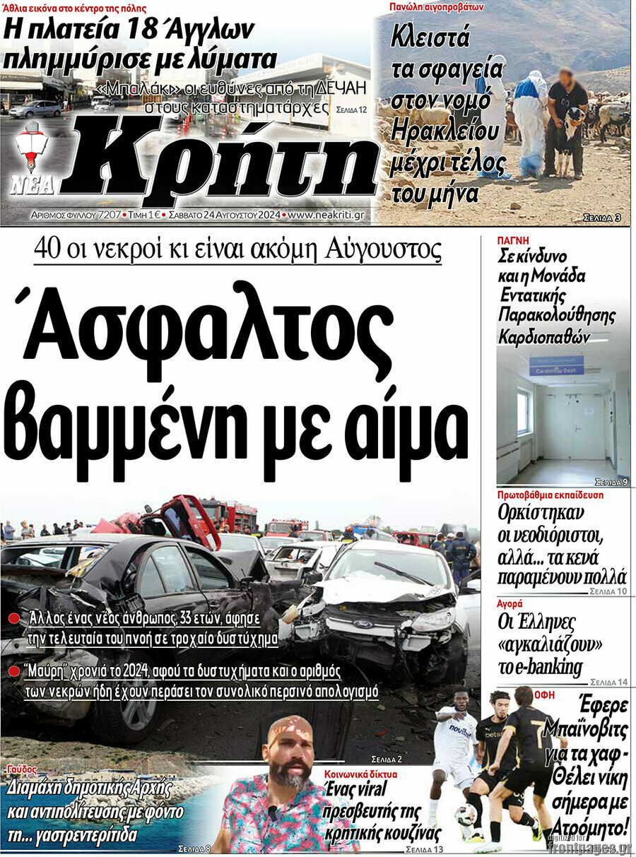 Νέα Κρήτη