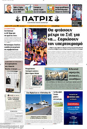 Πρωτοσέλιδο Πατρίς