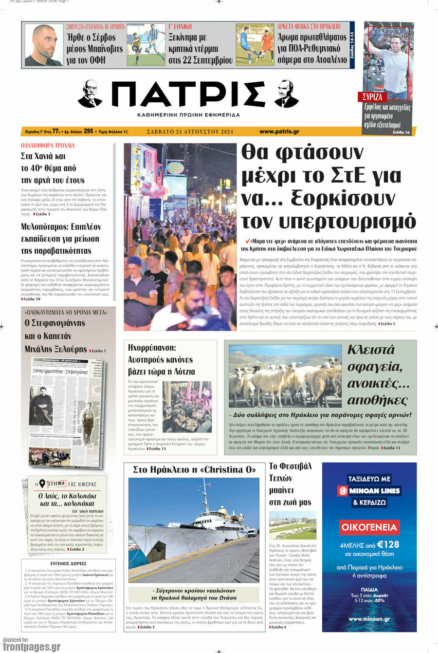 Πατρίς