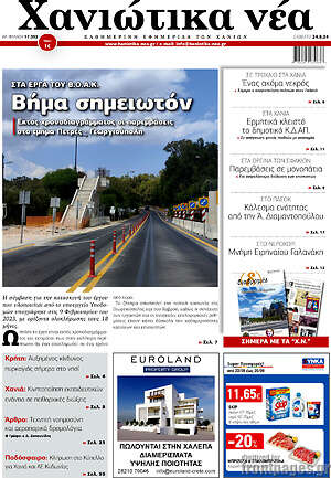 Πρωτοσέλιδο Χανιώτικα Νέα
