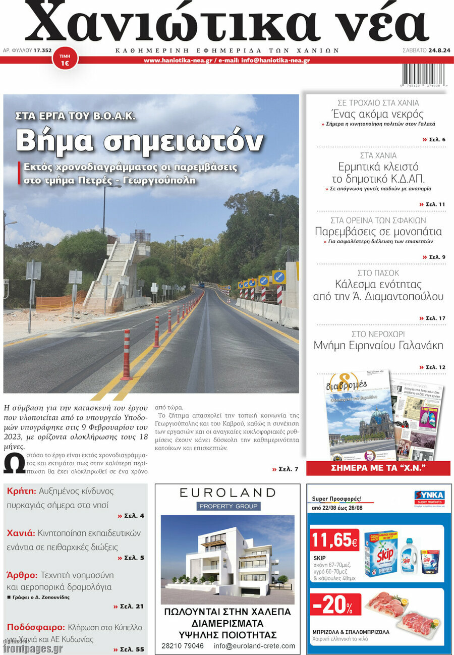 Χανιώτικα Νέα