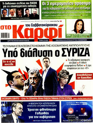 Πρωτοσέλιδο εφημερίδας στο Καρφί - protoselida