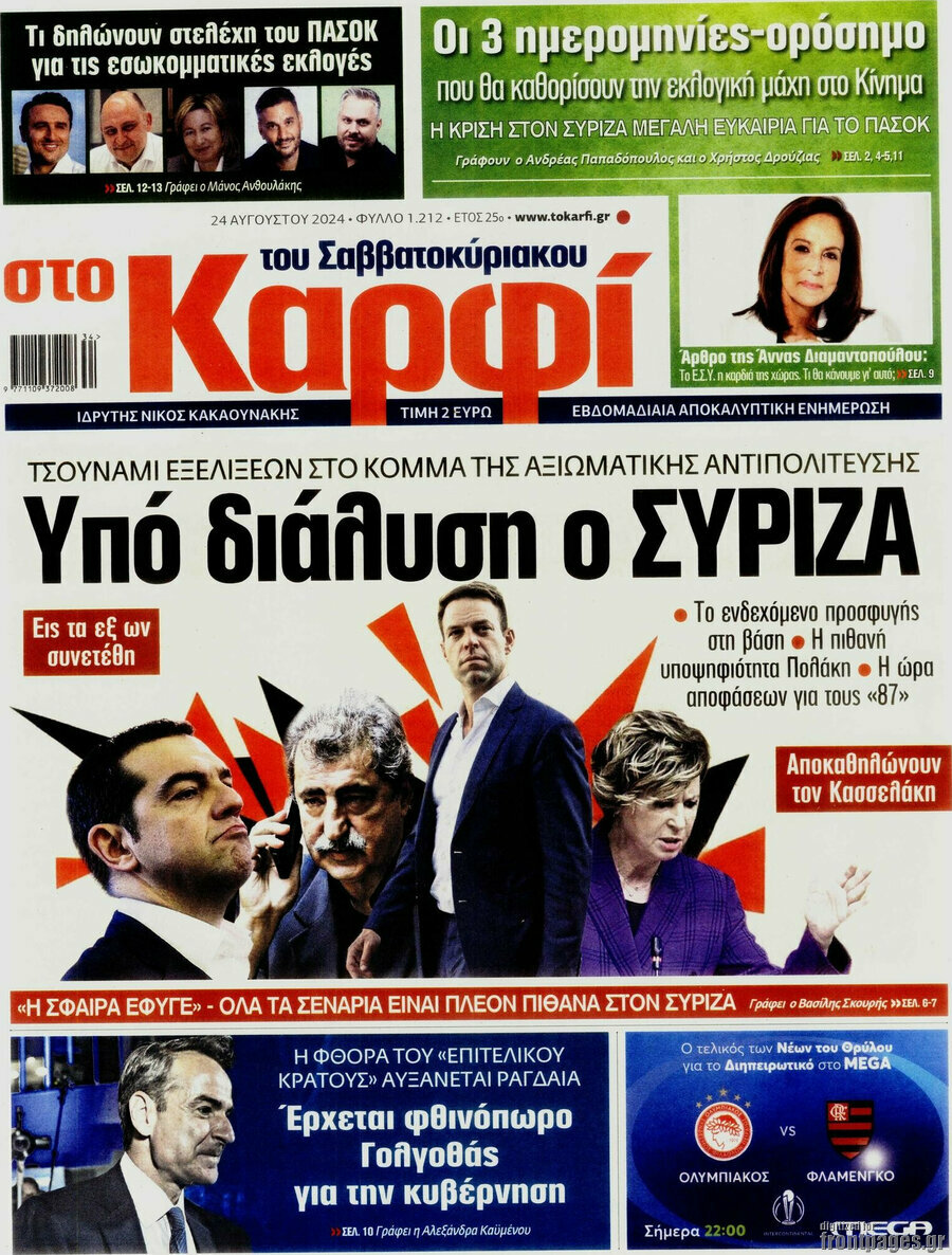 στο Καρφί