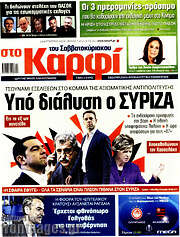 /στο Καρφί