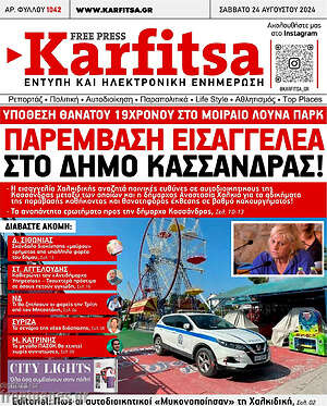 Πρωτοσέλιδο εφημερίδας Karfitsa - protoselida
