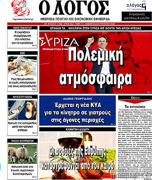 Πρωτοσέλιδο εφημερίδας Ο Λόγος - protoselida