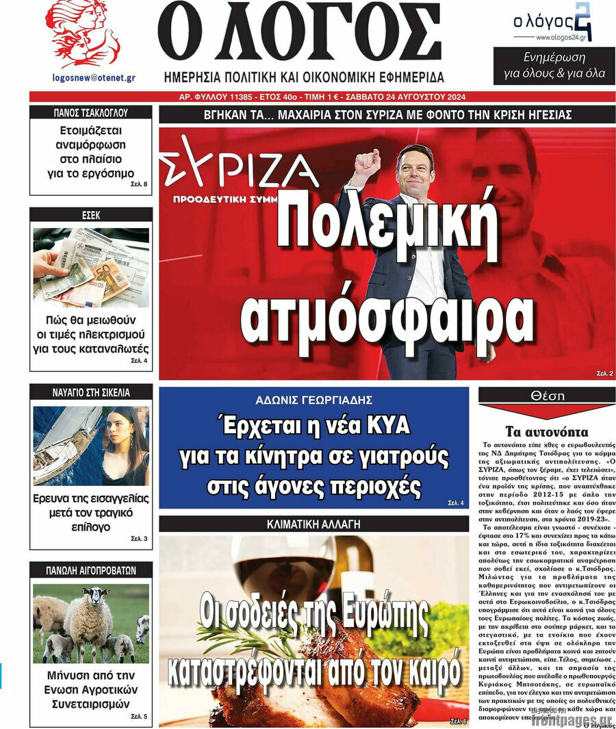 Ο Λόγος