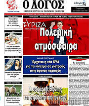 /Ο Λόγος