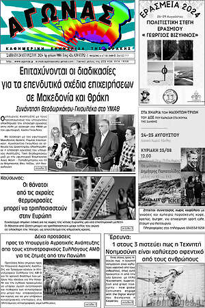Πρωτοσέλιδο Αγώνας