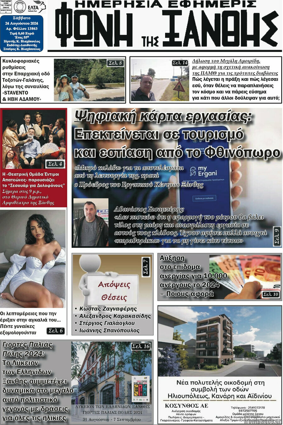Φωνή της Ξάνθης