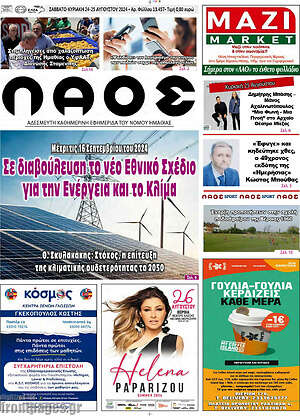 Πρωτοσέλιδο Λαός