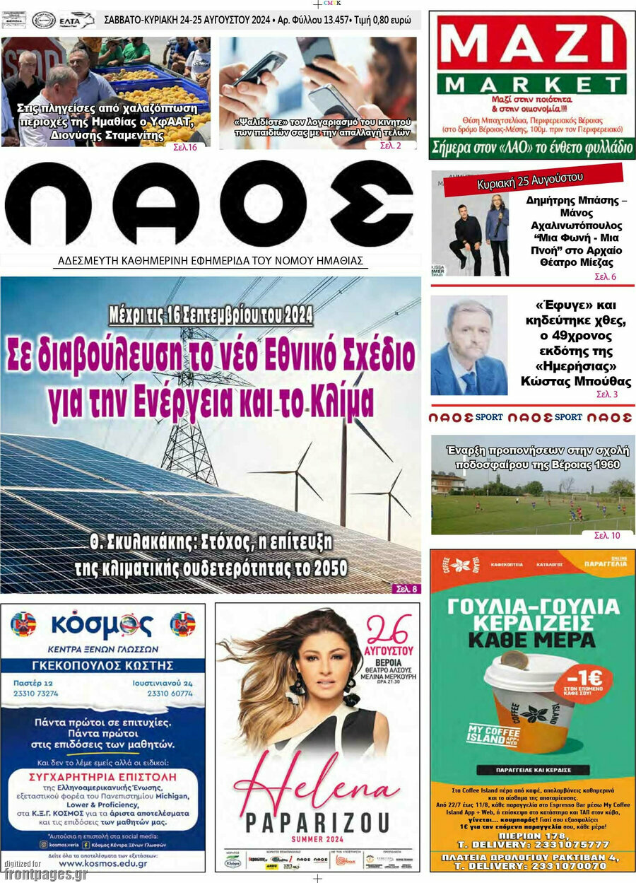 Λαός