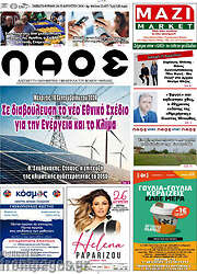 /Λαός