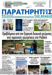 /Παρατηρητής