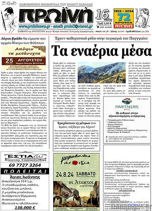 Πρωτοσέλιδο Πρωινή