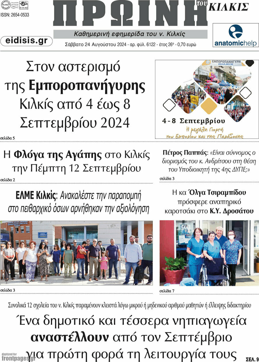 Πρωινή του Κιλκίς