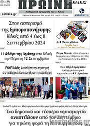 /Πρωινή του Κιλκίς