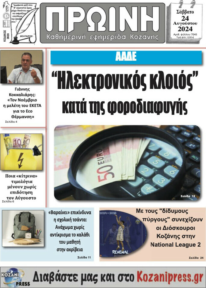 Πρωινή Κοζάνης
