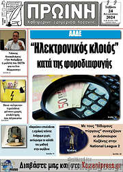 /Πρωινή Κοζάνης