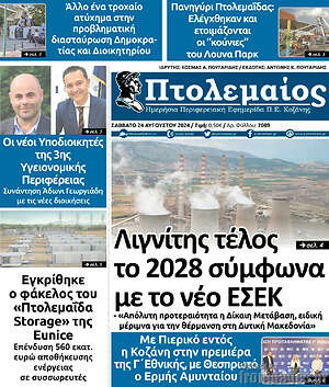 Πρωτοσέλιδο Πτολεμαίος