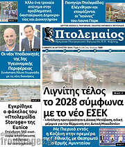 /Πτολεμαίος