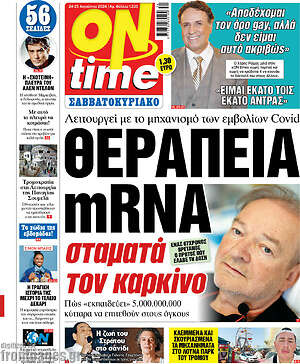 Πρωτοσέλιδο εφημερίδας ON time - protoselida