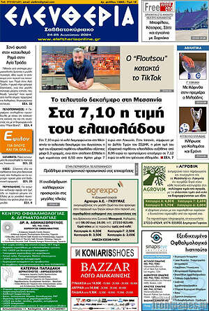 Πρωτοσέλιδο Ελευθερία