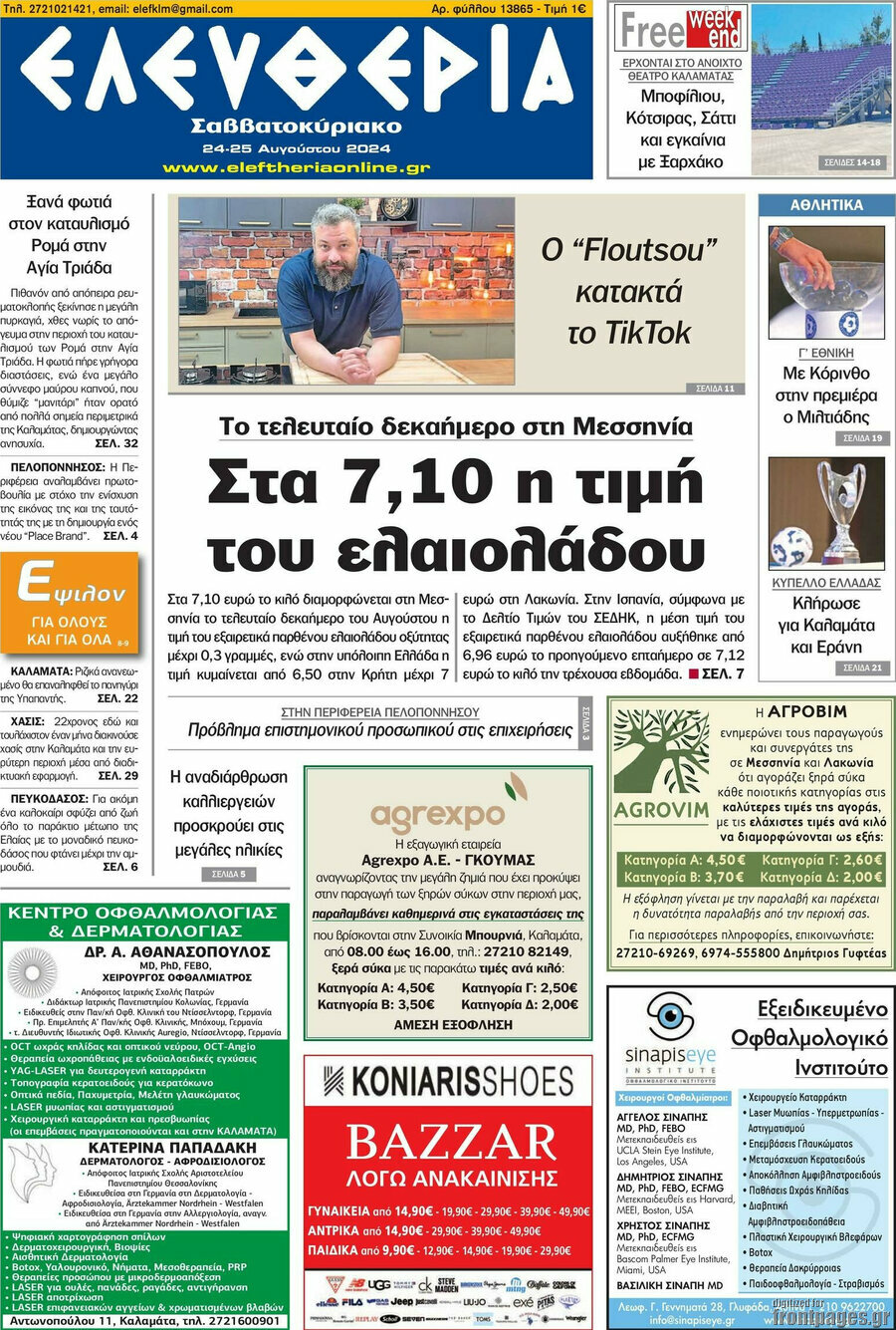 Ελευθερία