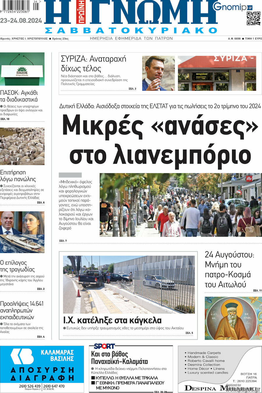 Η Γνώμη